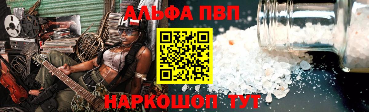 A-PVP VHQ Шадринск