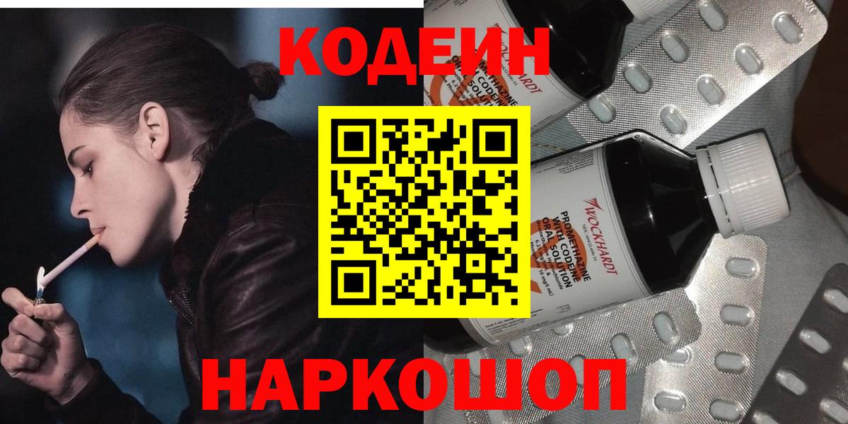 Шадринск  Codein напиток Lean (лин)  Вход с VPN  Кодеиновый сироп Lean напиток Lean (лин) 