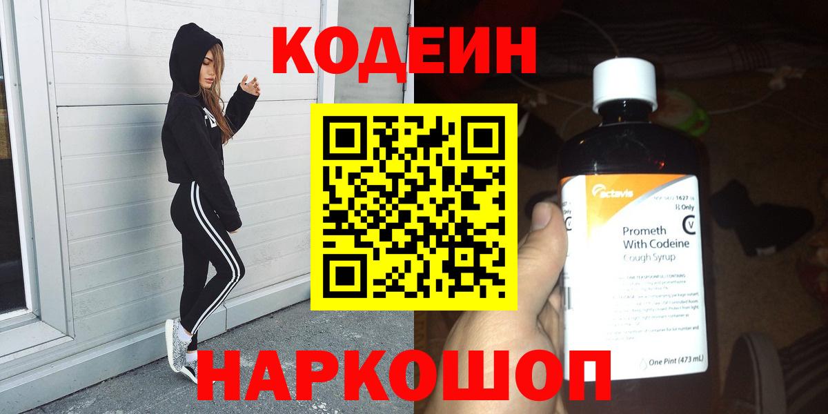 Кодеиновый сироп Lean Purple Drank Шадринск