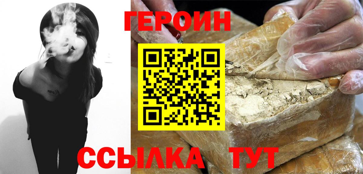 Героин белый Шадринск