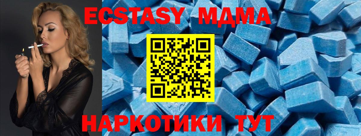MDMA  Вход с VPN  Шадринск  МДМА молли 