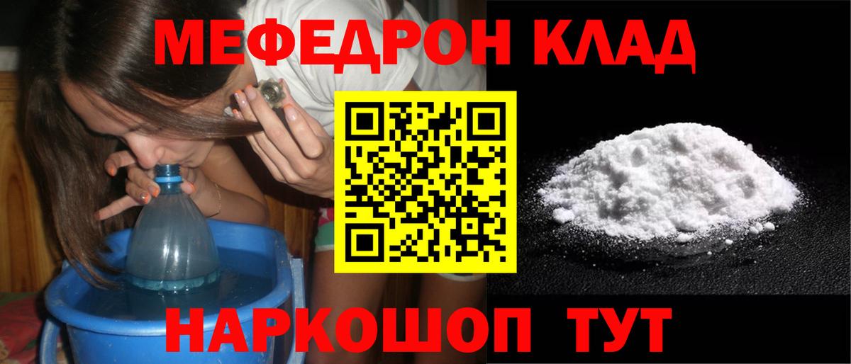 Меф VHQ  МЯУ-МЯУ  Шадринск  Вход с VPN 