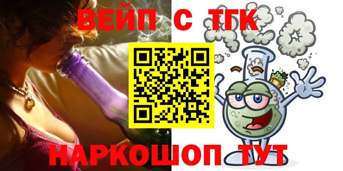 ТГК вейп Шадринск